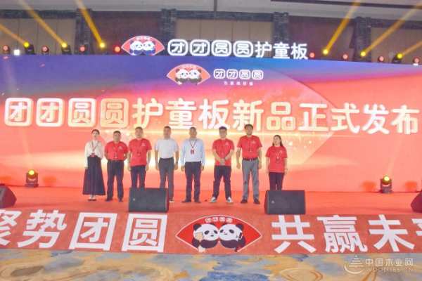 “聚势团圆 共赢未来”2024团团圆圆板材秋季新品发布暨招商会圆满落幕