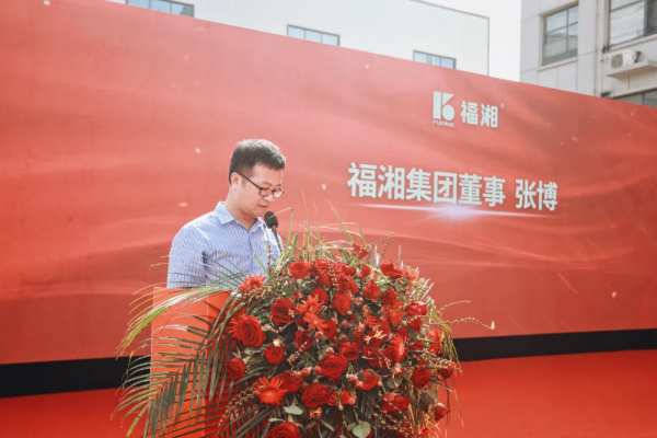 创新齐聚力 同心向未来丨福湘北方（临沂）客户服务中心成立暨新产品发布会圆满成功！