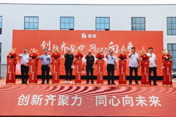 创新齐聚力 同心向未来丨福湘北方（临沂）客户服务中心成立暨新产品发布会圆满成功！