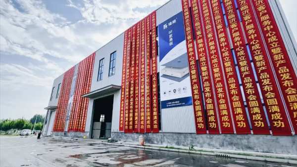创新齐聚力 同心向未来丨福湘北方（临沂）客户服务中心成立暨新产品发布会圆满成功！