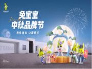 有兔相伴 让家更好|兔宝宝以家之名，传递温暖与幸福的力量