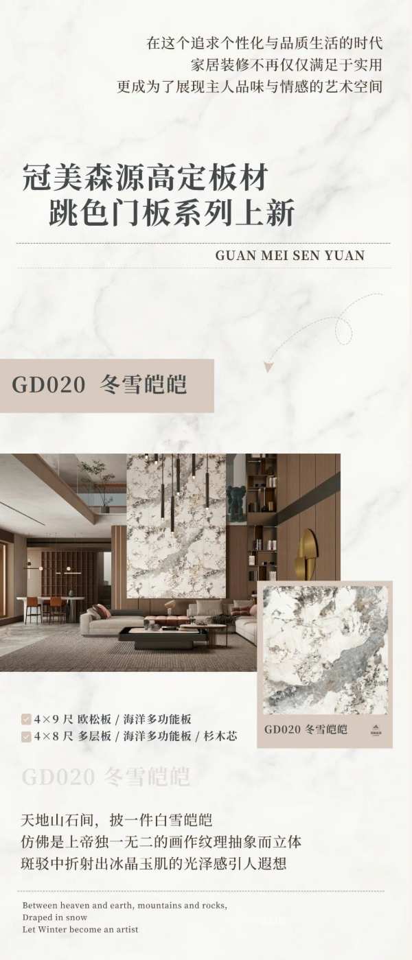 冠美森源丨新上市 跳色门板系列