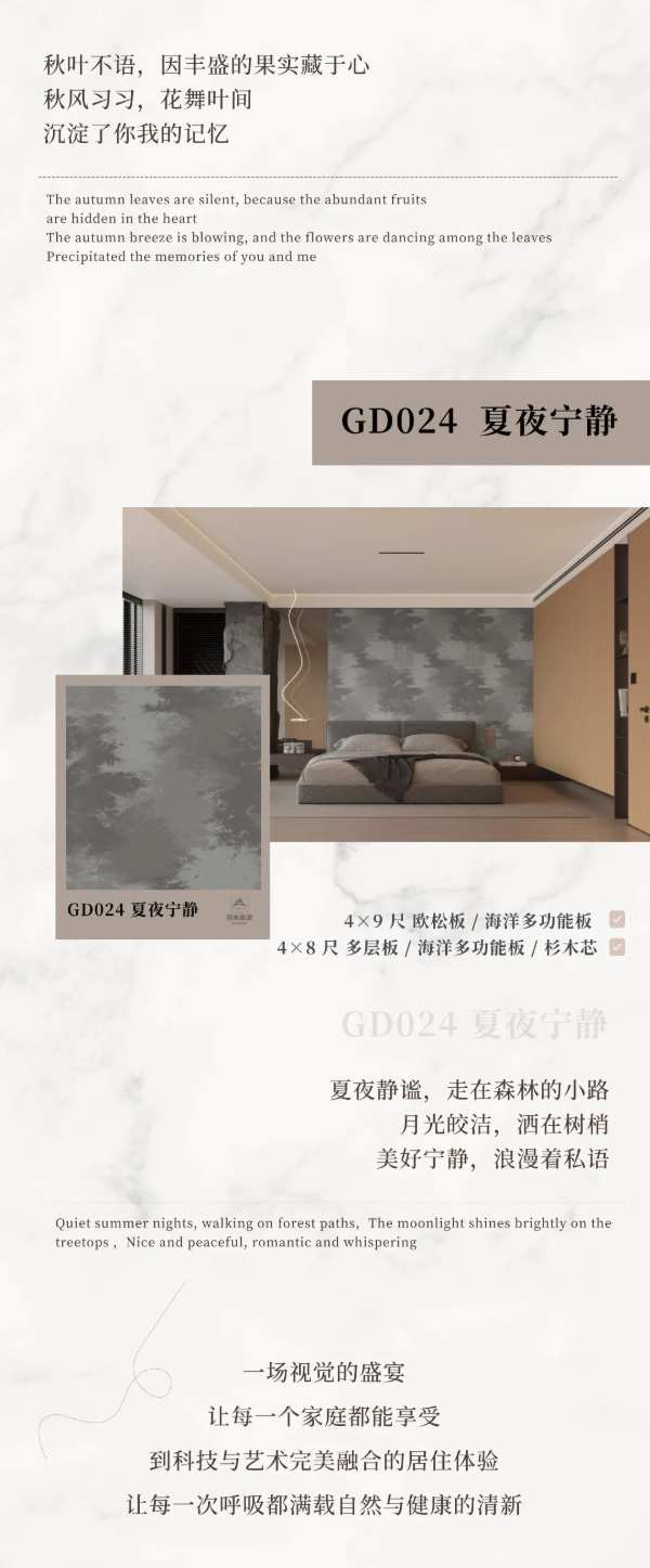 冠美森源丨新上市 跳色门板系列