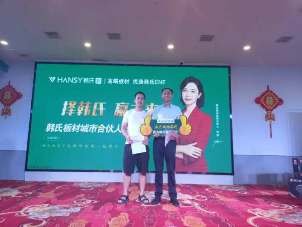 择韩氏 赢未来丨韩氏经销商盈利模式——城市合伙人计划【吉首站】
