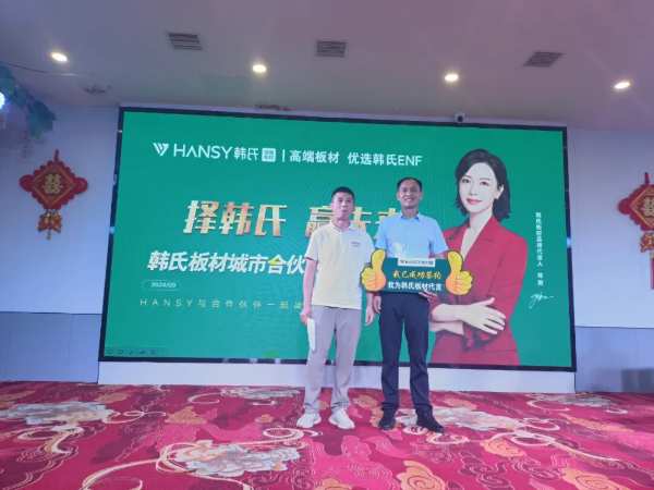 择韩氏 赢未来丨韩氏经销商盈利模式——城市合伙人计划【吉首站】