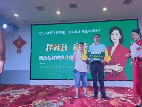 择韩氏 赢未来丨韩氏经销商盈利模式——城市合伙人计划【吉首站】