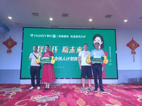 择韩氏 赢未来丨韩氏经销商盈利模式——城市合伙人计划【吉首站】
