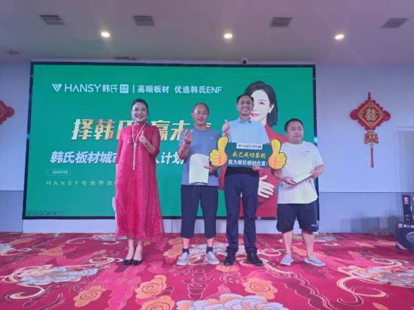 择韩氏 赢未来丨韩氏经销商盈利模式——城市合伙人计划【吉首站】