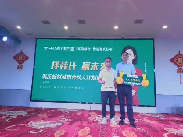择韩氏 赢未来丨韩氏经销商盈利模式——城市合伙人计划【吉首站】