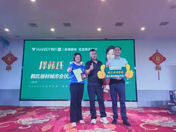 择韩氏 赢未来丨韩氏经销商盈利模式——城市合伙人计划【吉首站】