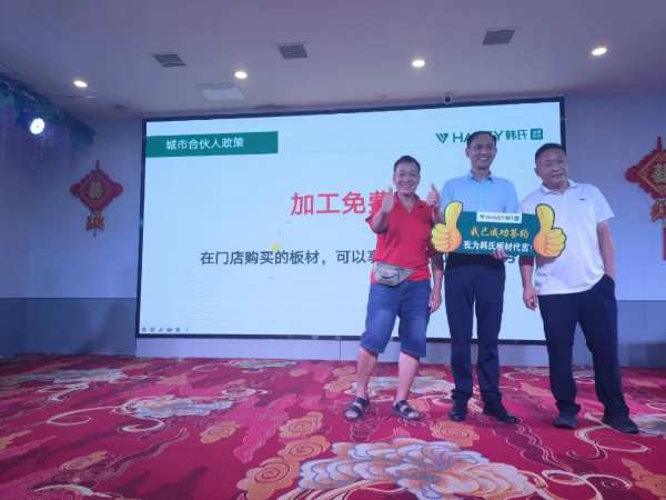 择韩氏 赢未来丨韩氏经销商盈利模式——城市合伙人计划【吉首站】