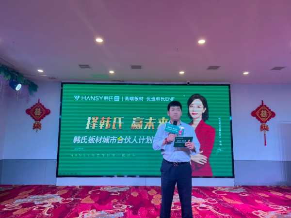 择韩氏 赢未来丨韩氏经销商盈利模式——城市合伙人计划【吉首站】