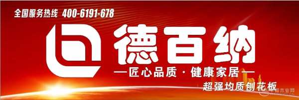 德百纳刨花板：专业品质，雕琢板材新高度