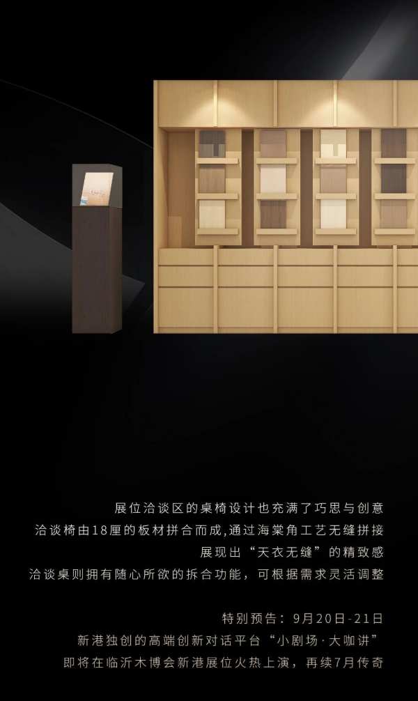 新港“哇噻空间”即将闪耀亮相2024年临沂木博会，敬请期待！