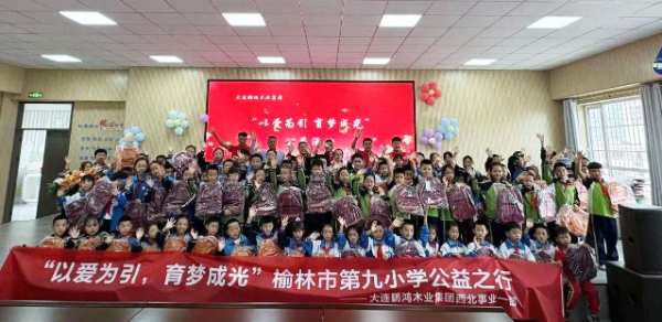 鸿心公益丨鹏鸿走进榆林市第九小学点亮爱心之光