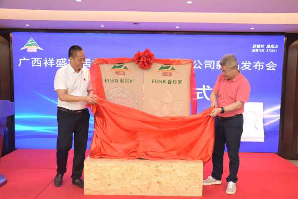 国企担当，邀您共商|派阳山牌刨花板“香杉宝”“派阳虹”正式发布！