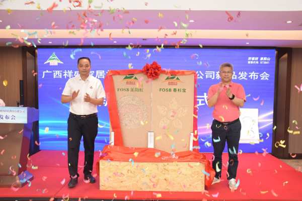国企担当，邀您共商|派阳山牌刨花板“香杉宝”“派阳虹”正式发布！