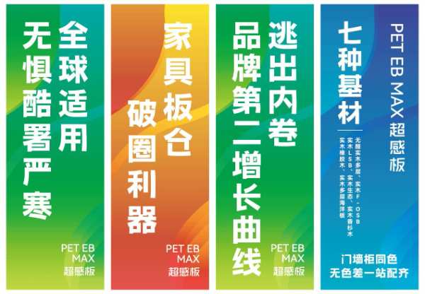 全能 “感”受 | 沪强PET EB MAX 超感系列产品即将亮相临沂木博会！