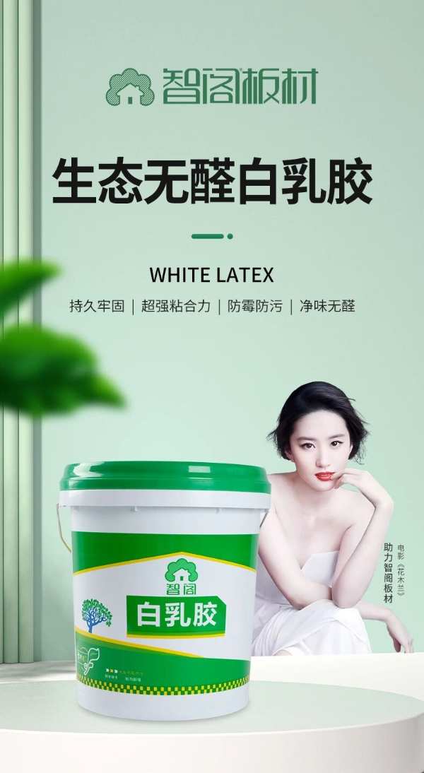 智阁板材 | 唯有品质 不可妥协-生态无醛白乳胶