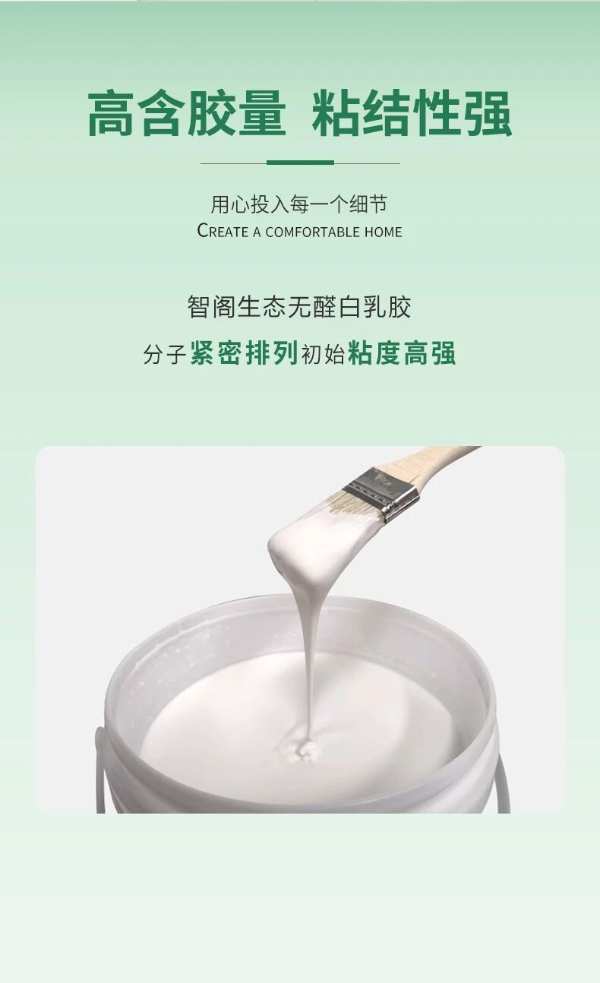 智阁板材 | 唯有品质 不可妥协-生态无醛白乳胶