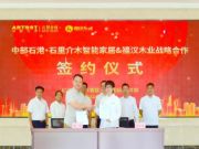 福汉木业与石里介木智能家居签订战略合作协议