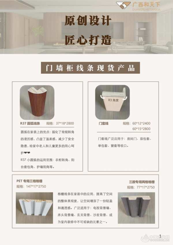 打造家居风格统一协调性 小摇篮板材推出门墙柜线条产品