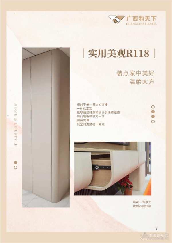 打造家居风格统一协调性 小摇篮板材推出门墙柜线条产品