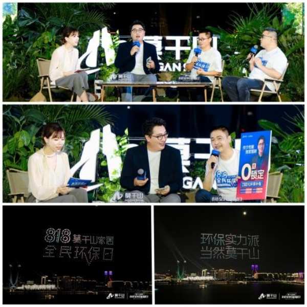 销售额破10亿，流量破6亿，双创新高！莫干山家居第三季818全民环保日圆满落幕。