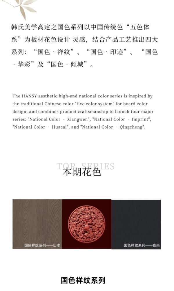 韩氏板材新品花色推荐丨国色祥纹系列—山水＆夜雨
