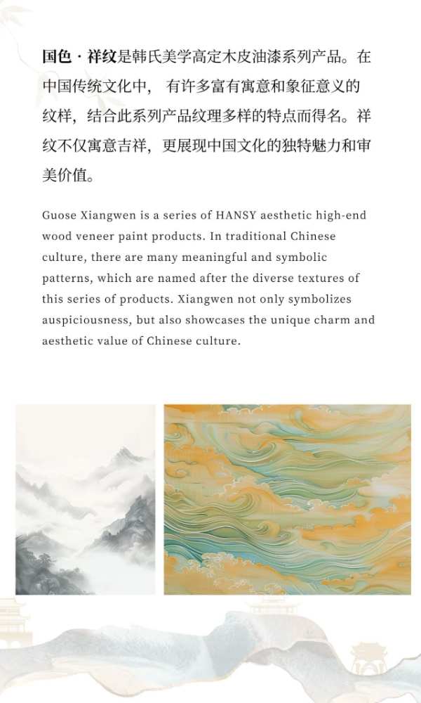 韩氏板材新品花色推荐丨国色祥纹系列—山水＆夜雨