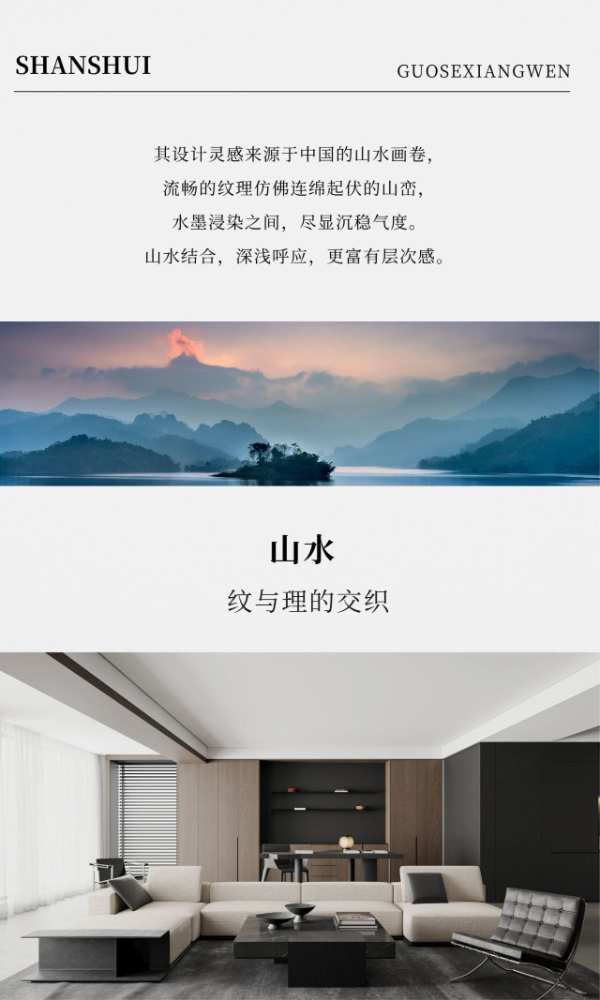 韩氏板材新品花色推荐丨国色祥纹系列—山水＆夜雨