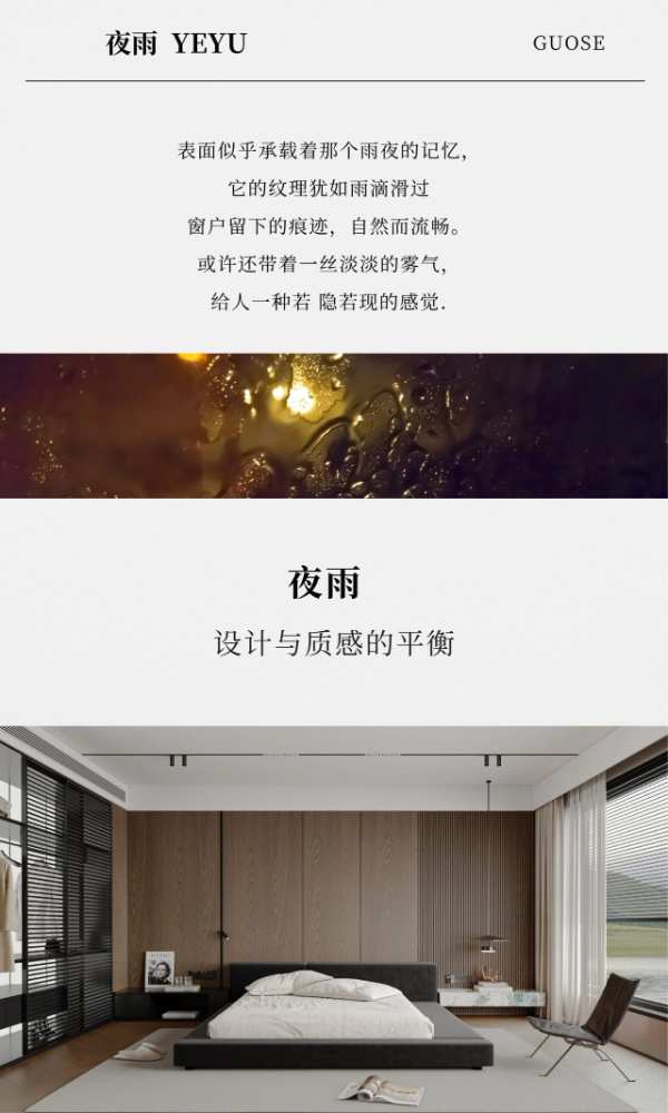 韩氏板材新品花色推荐丨国色祥纹系列—山水＆夜雨