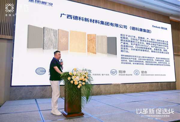 德科康助力2024中国高定家居链优共进峰会圆满召开