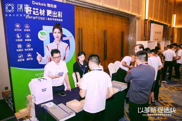 德科康助力2024中国高定家居链优共进峰会圆满召开