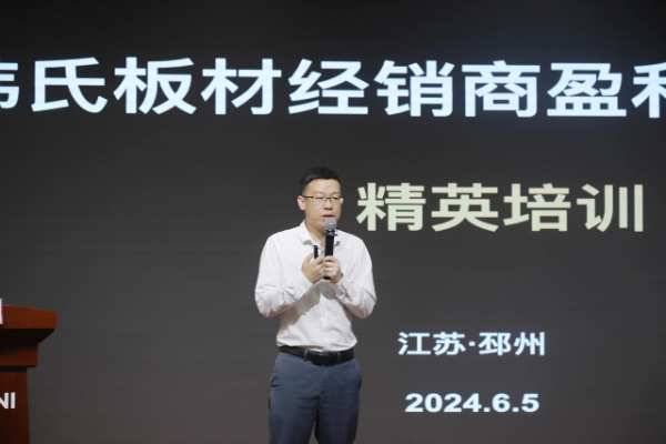 真帮扶实落地：韩氏板材赋能南通超级仓，深化经销商盈利营销模式