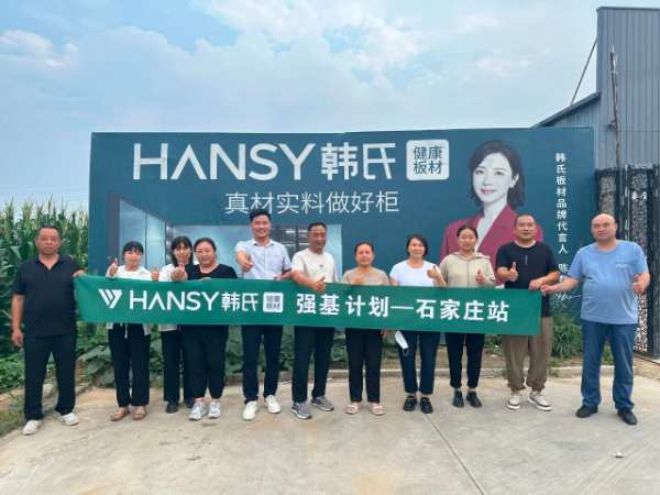 真帮扶实落地丨韩氏强基计划—石家庄站：赋能经销商，共筑辉煌未来