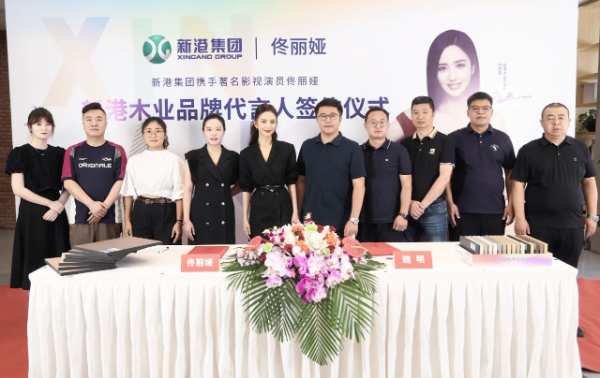 与爱“佟”行丨新港集团重磅签约明星代言人佟丽娅，开启品牌战略新篇章