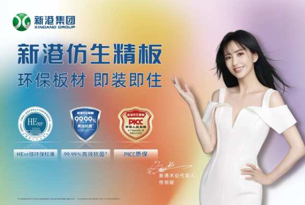 与爱“佟”行丨新港集团重磅签约明星代言人佟丽娅，开启品牌战略新篇章