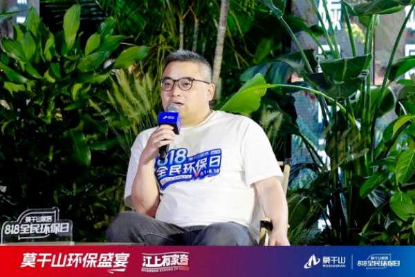 超131万人观看！莫干山家居第三季818全民环保日“环保盛宴”直播圆满收官