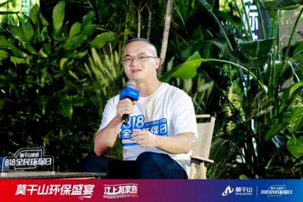 超131万人观看！莫干山家居第三季818全民环保日“环保盛宴”直播圆满收官