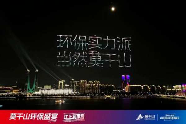 超131万人观看！莫干山家居第三季818全民环保日“环保盛宴”直播圆满收官