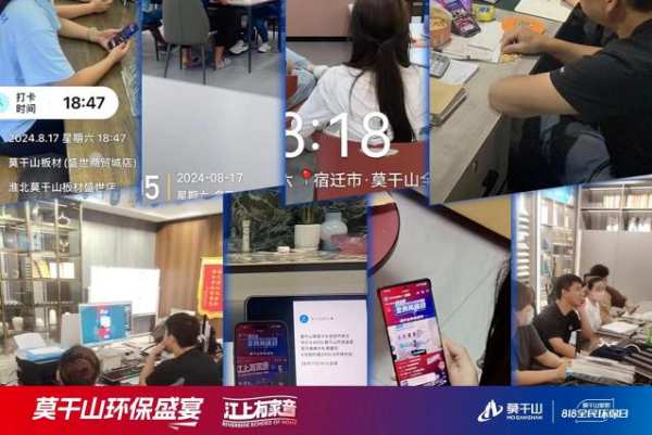 超131万人观看！莫干山家居第三季818全民环保日“环保盛宴”直播圆满收官