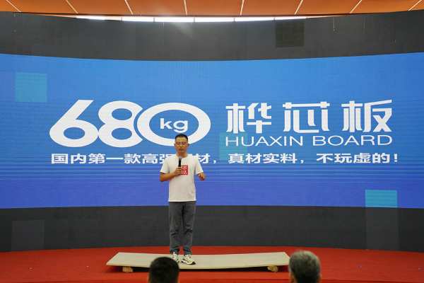 680kg桦芯板！尼尔科达集团2024新品发布会圆满成功