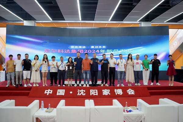 680kg桦芯板！尼尔科达集团2024新品发布会圆满成功