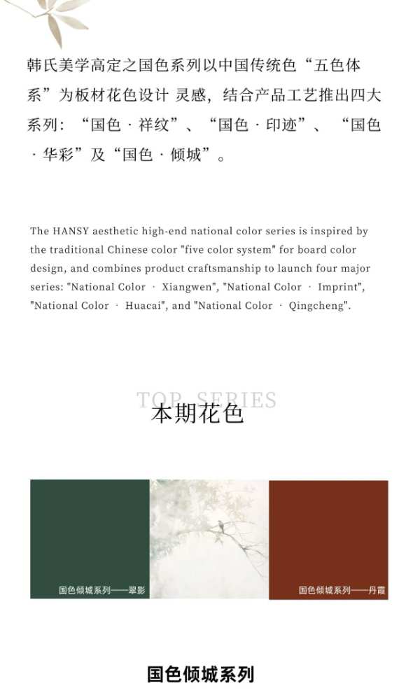 韩氏板材新品花色推荐丨国色倾城系列—翠影＆丹霞