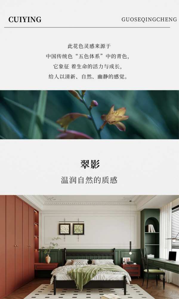 韩氏板材新品花色推荐丨国色倾城系列—翠影＆丹霞
