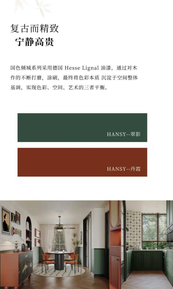 韩氏板材新品花色推荐丨国色倾城系列—翠影＆丹霞