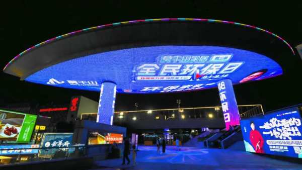 莫干山家居：第三季“818全民环保日”主题灯光秀，点亮中国8大中心城市