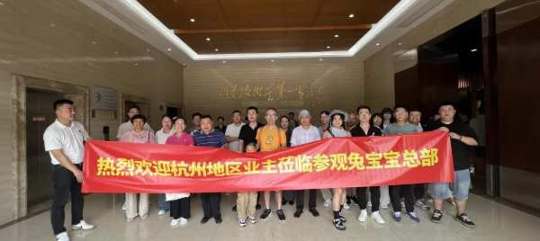 兔宝宝全屋定制杭州业主工厂行圆满结束