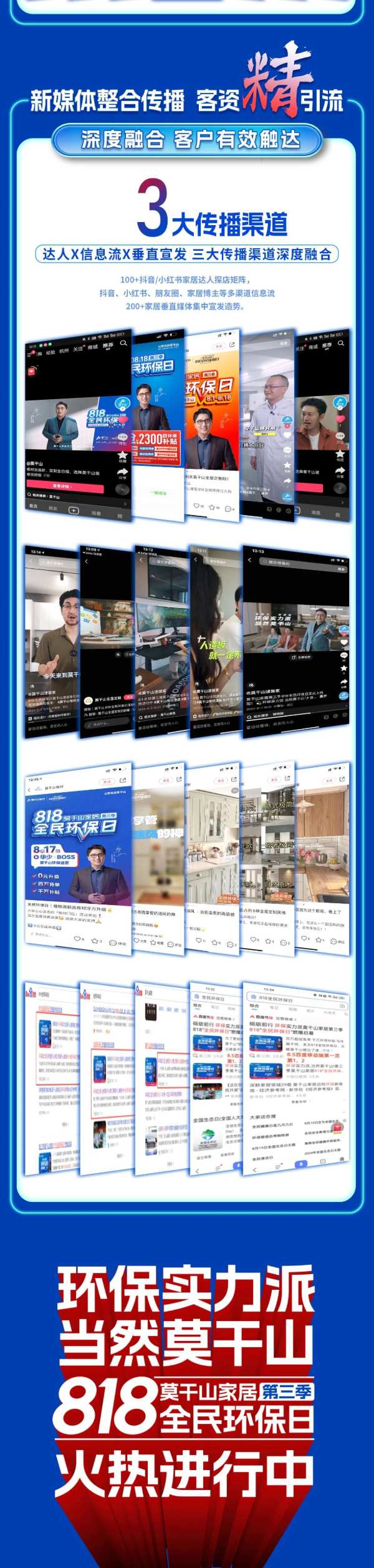 火力全开 助燃品牌 共迎“莫干山环保盛宴”｜第三季莫干山家居818全民环保日